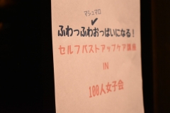 100人女子会名古屋_181127_0082