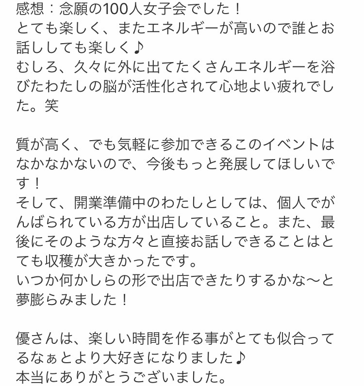 100人女子会 100人女子会